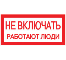 Знак пластик 